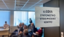 Κακοκαιρία «Μπάρμπαρα»: Στις 10 το πρωί η έναρξη λειτουργίας του e-ΕΦΚΑ στην Αττική