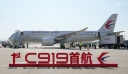 Πρώτη εμπορική πτήση για το κινεζικό επιβατικό αεροσκάφος