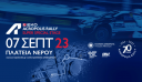 EKO Rally Acropolis 2023: Ξεκίνησε η προπώληση των εισιτηρίων για την Super Special Stage στην Πλατεία Νερού