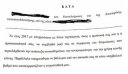 H απροσδόκητη πρόταση γάμου: Υποψήφιος γαμπρός  στη Λέσβo έστειλε στην σύντροφό του… εξώδικο