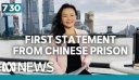 Κίνα: Συγκλονίζει το γράμμα Αυστραλής δημοσιογράφου κρατούμενης – Κάθεται στον ήλιο για μόλις 10 ώρες τον χρόνο