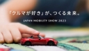 Με το αναβαθμισμένο MX-5 και ένα νέο Concept Car η Mazda στο Japan Mobility Show 2023