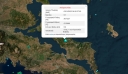 Ισχυρός σεισμός στην Εύβοια, έγινε αισθητός και στην Αττική