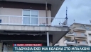 Η κολόνα φωτισμού που «τρυπά» μπαλκόνι σε πολυκατοικία στην Ξάνθη