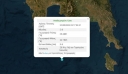 Σεισμός 3,8 Ρίχτερ νότια του Γερολιμένα Λακωνίας