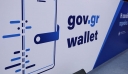 Ποιες νέες υπηρεσίες προστέθηκαν στο gov.gr τον Δεκέμβριο