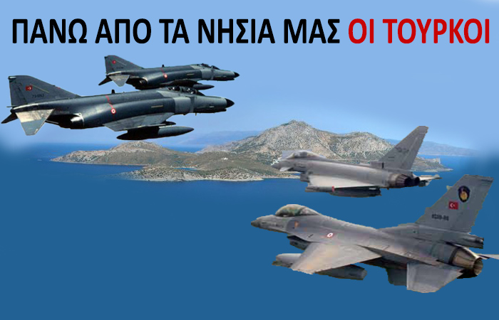 Οι Τούρκοι πάνω απο τα νησιά μας με μια εξάδα F-16″ σε προσχεδιασμένη επίδειξη τσαμπουκά … Alert   Στο ΓΕΕΘΑ