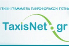 TAXISnet: Τα βήματα για να κάνετε την αίτηση για τις 100 δόσεις