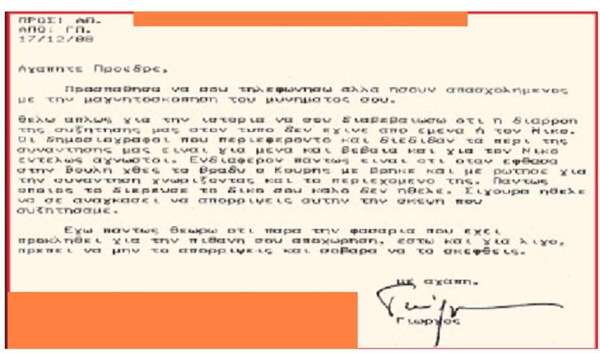 ΝΤΟΚΟΥΜΕΝΤΟ – Η επιστολή  ο Γιώργος Παπανδρέου καλούσε τον πατέρα του να φύγει απο την Ελλάδα!!