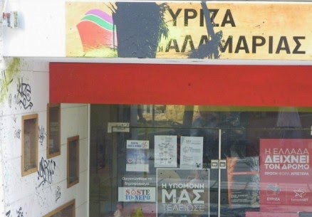 Διπλή επίθεση σε γραφεία του ΣΥΡΙΖΑ!! Τι ανακοίνωσε το κόμμα μετά από το περιστατικό..;