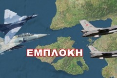 Υπερπτήση Τούρκικων μαχητικών – Μισή ντουζίνα πάνω από τα νησιά μας!!!!