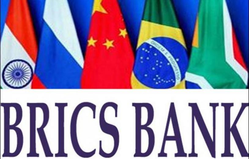 Ξεκίνησε τη λειτουργία της η Τράπεζα των BRICS