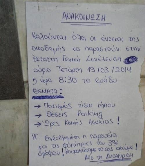 Φοιτήτριες στη Λάρισα τρέλαναν τον διαχειριστή – Δείτε τι του έκαναν… [pic]
