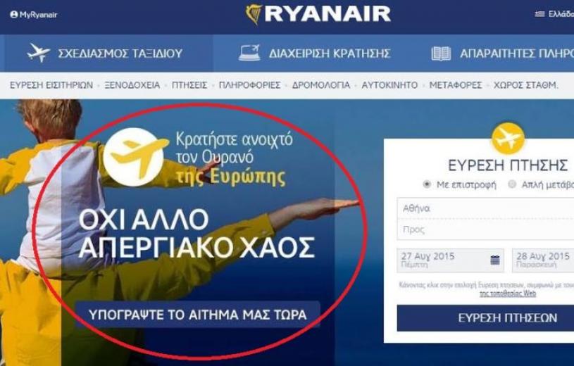 Η Ryanair ξέρει πως να καταργηθούν οι απεργίες – Ο κανιβαλισμός των εργατικών δικαιωμάτων