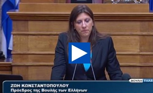 Βούρκωσε η Ζωή Κωνσταντοπούλου από το βήμα της Βουλής (βίντεο)