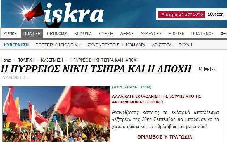 Iskra: Πύρρειος νίκη του Τσίπρα