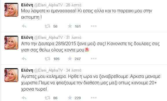 Το μήνυμα της Ελένης στο twitter πριν την πρεμιέρα –  "Μου λείψατε κι εσέις αλλά…"