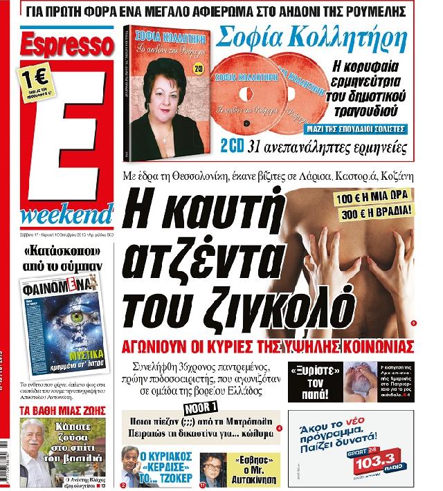Ζιγκολό, πρώην ποδοσφαιριστής από τη Θεσσαλονίκη, συνελήφθη. »Τρέμουν» την κaυτή ατζέντα