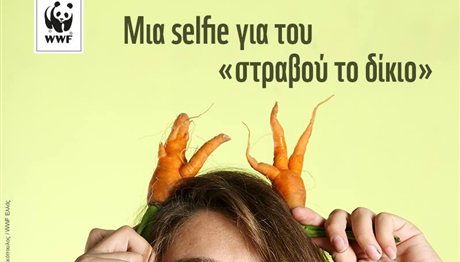 Διαγωνισμός: Βγάλτε μια selfie με ένα… άσχημο λαχανικό ή φρούτο!