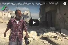 Bίντεο – ντοκουμέντο από την επίθεση των ρωσικών δυνάμεων στη Συρία