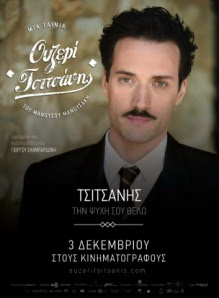 Ουζερί Τσιτσάνης (trailer) – 2015