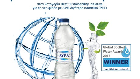 Διεθνής διάκριση για το Φυσικό Μεταλλικό Νερό ΑΥΡΑ