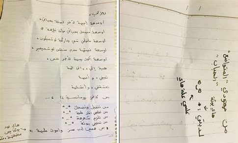 Ερωτική επιστολή πρόσφυγα που βρέθηκε στη Σάμο συγκινεί το διαδίκτυο
