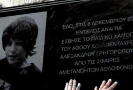 Πάτρα: Κινητοποιήσεις για τα επτά χρόνια από τη δολοφονία Γρηγορόπουλου – Αυξημένα μέτρα από την ΕΛ.ΑΣ.