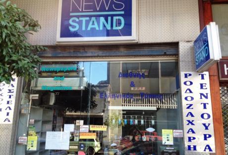 Πάτρα: Κλείνει μετά από 16 χρόνια το Newsstand στην Αγίου Ανδρέου