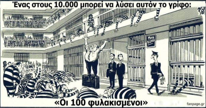 Ένας στους 10.000 μπορεί να λύσει αυτόν το γρίφο: «Οι 100 φυλακισμένοι»