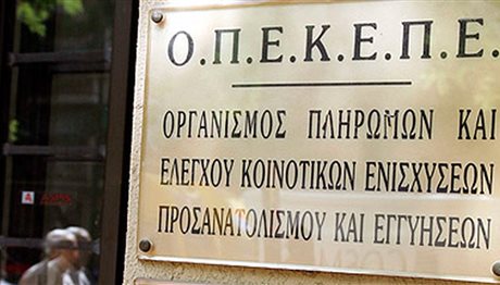 Θεσσαλονίκη: Έρευνα για απάτη σε βάρος του Ο.Π.Ε.Κ.Ε.Π.Ε.