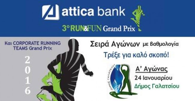 Attica Bank 3ο Run & Fun (video)
