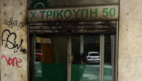 EKTAKTO: Και νέα επίθεση με μολότοφ στα γραφεία του ΠΑΣΟΚ