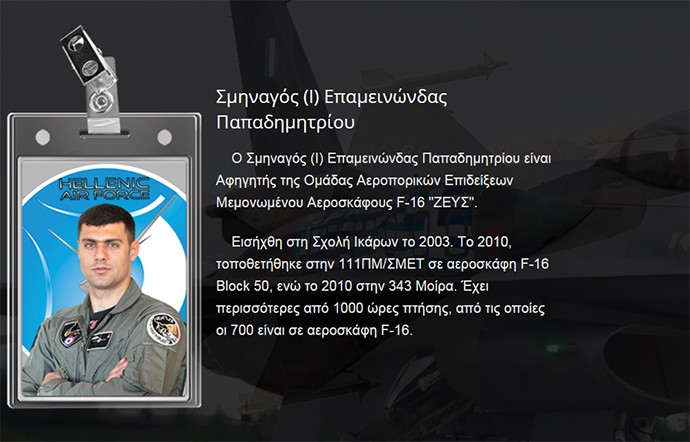 Ελληνας Σμηναγός της 115 Π.Μ  ο 2ος καλύτερος πιλότος στο ΝΑΤΟ!