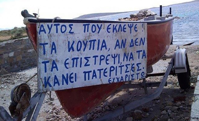 Αστείες πινακίδες: Μια διασκεδαστική λίστα με τις πιο ξεκαρδιστικές ελληνικές επιγραφές!!!