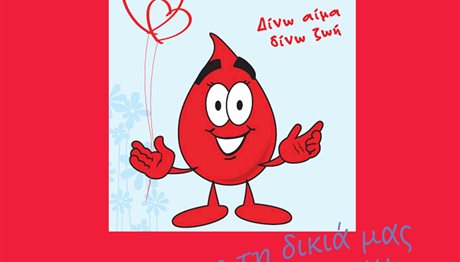 Ίδρυση Τράπεζας Αίματος με εθελοντική αιμοδοσία στα Κωνσταντινουπολίτικα