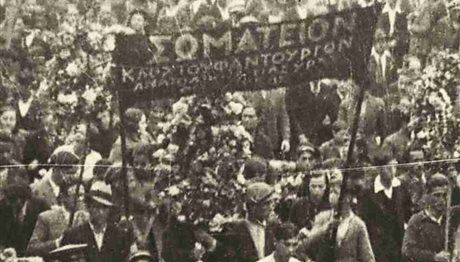 Θεσσαλονίκη: 80 χρόνια από το Μάη του ’36 – Έκθεση για το εργατικό κίνημα