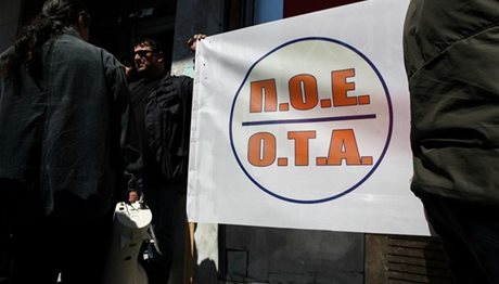 ΠΟΕ-ΟΤΑ: Καταλήψεις σε δημαρχεία κατά του ασφαλιστικού