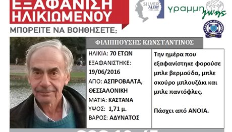 Εξαφάνιση ηλικιωμένου στη Θεσσαλονίκη