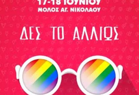 Το πρώτο Gay Φεστιβάλ στην Πάτρα είναι γεγονός