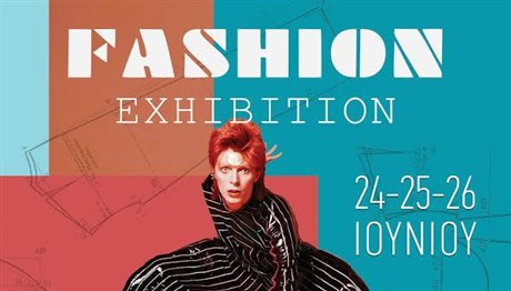 Θεσσαλονίκη: Έκθεση με ενδύματα εμπνευσμένα από τον Bowie