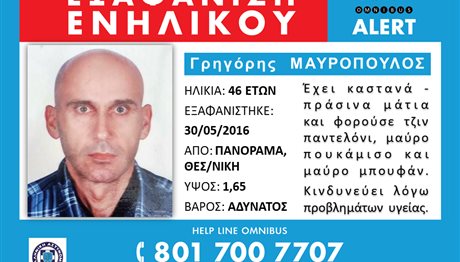 Εξαφάνιση ενήλικου στη Θεσσαλονίκη – Σε κίνδυνο η ζωή του