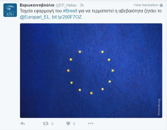 Απίστευτη γκάφα-Εβγαλαν αστέρι από τη σημαία της ΕΕ (ΦΩΤΟ)