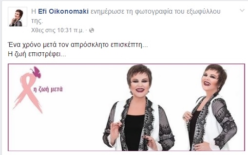 Ελληνίδα τραγουδίστρια νίκησε τον καρκίνο και έγινε αγνώριστη (φωτό)