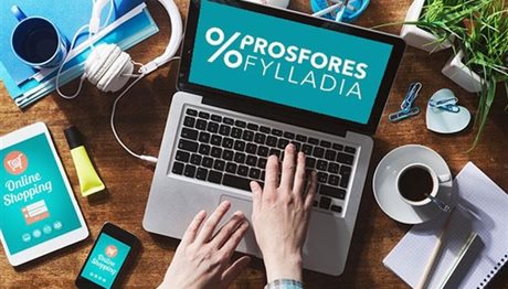 Prosfores-fylladia.gr: Οι καλύτερες προσφορές των e-shop είναι εδώ!