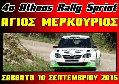 Στις 10 Σεπτεμβρίου το  4ο Athens Rally Sprint