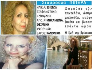 Τραγικό φινάλε: Νεκρή εντοπίστηκε η γυναίκα που είχε εξαφανιστεί στην Θεσσαλονίκη μετά την θεομηνία!