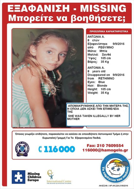 Εξαφανίστηκε 8χρονο κοριτσάκι (φωτό)