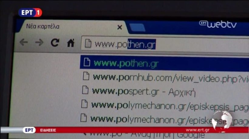 Το PornHub στο… δελτίο ειδήσεων της ΕΡΤ! (video)