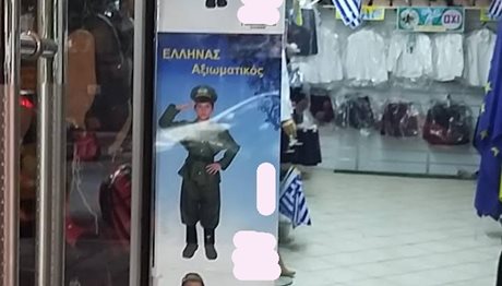 Θεσσαλονίκη: Απίστευτο – Κατάστημα πουλάει στολή… Χίτλερ! (ΦΩΤΟ)